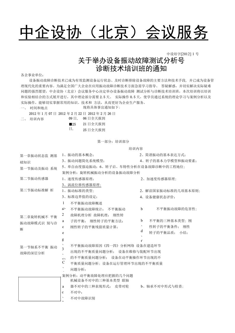 设备振动故障测试分析与诊断技术培训