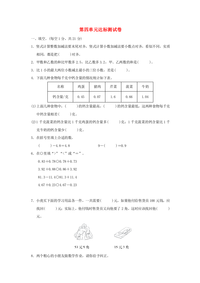 2021秋五年级数学上册