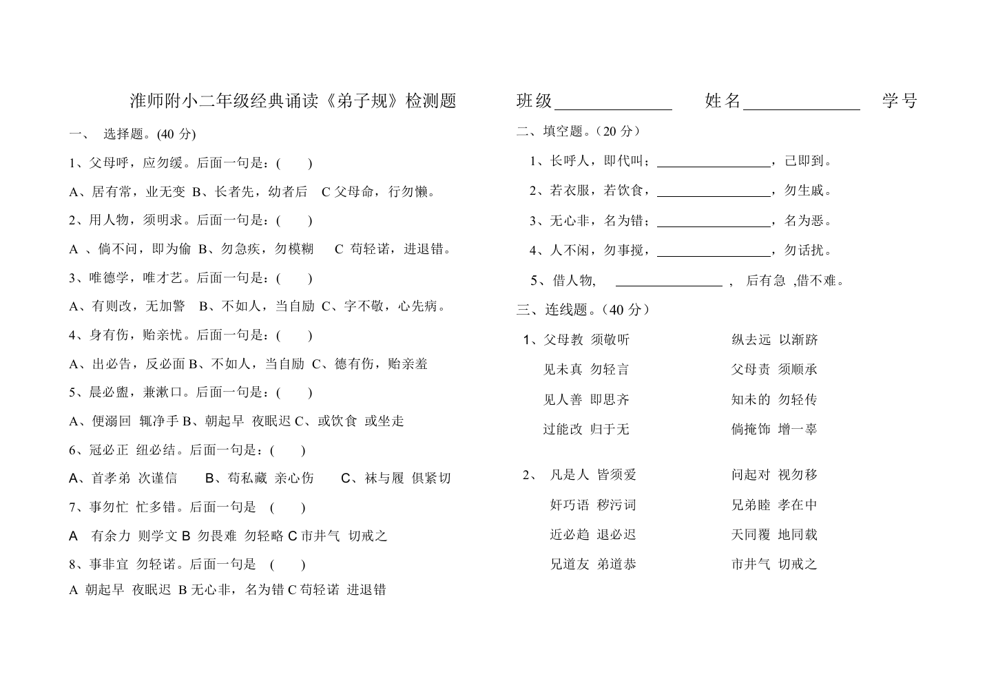 淮师附小二年级经典诵读