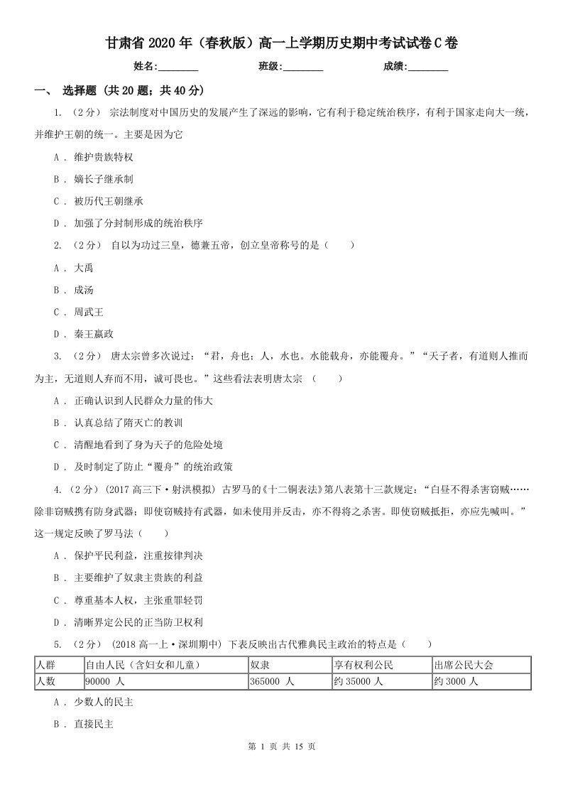 甘肃省2020年（春秋版）高一上学期历史期中考试试卷C卷