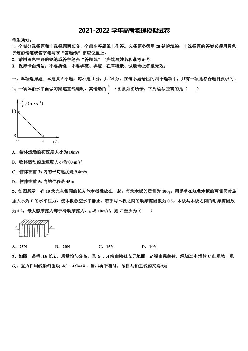 宁夏自治区银川一中2022年高三第五次模拟考试物理试卷含解析