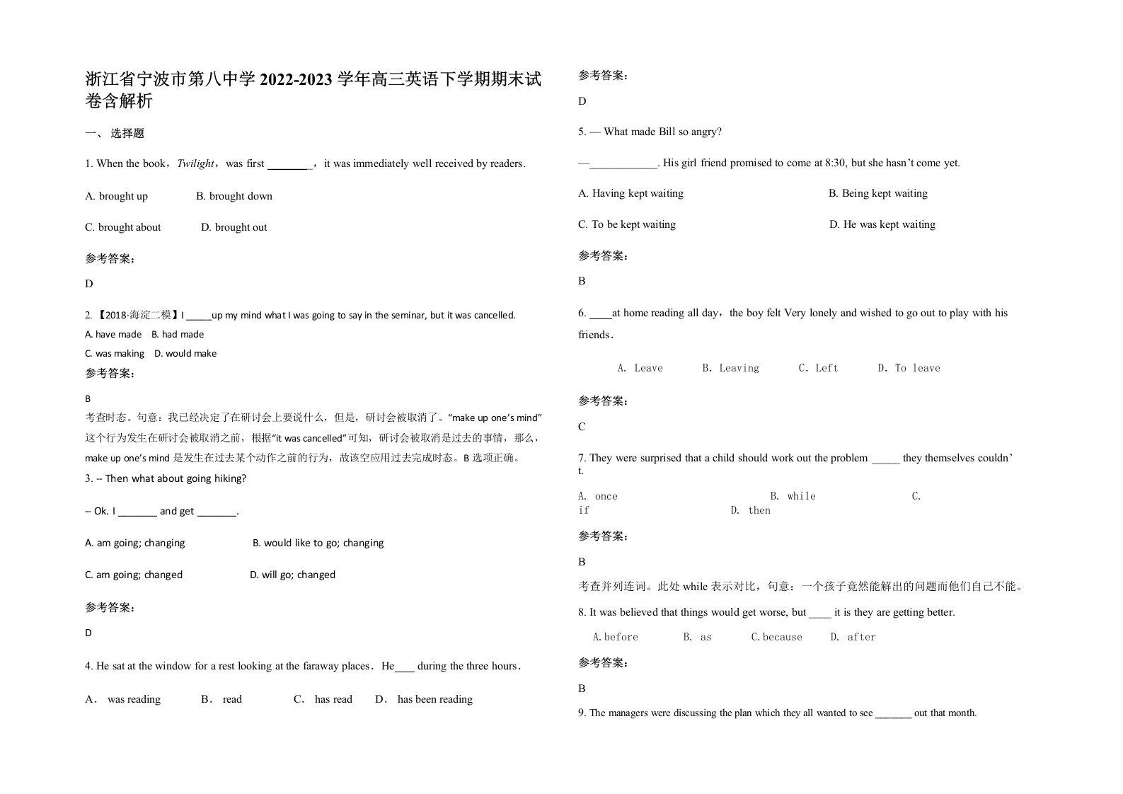 浙江省宁波市第八中学2022-2023学年高三英语下学期期末试卷含解析