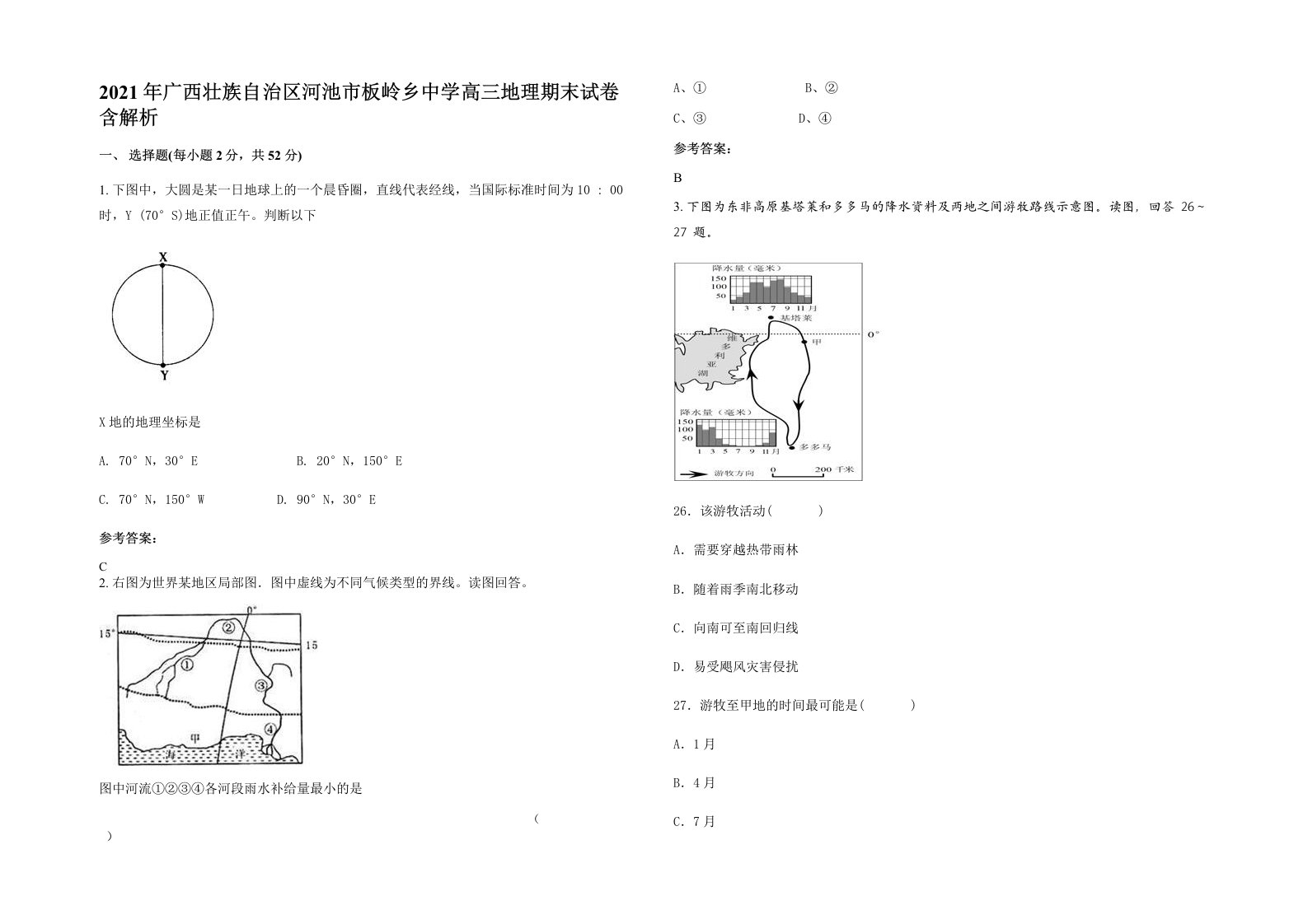 2021年广西壮族自治区河池市板岭乡中学高三地理期末试卷含解析