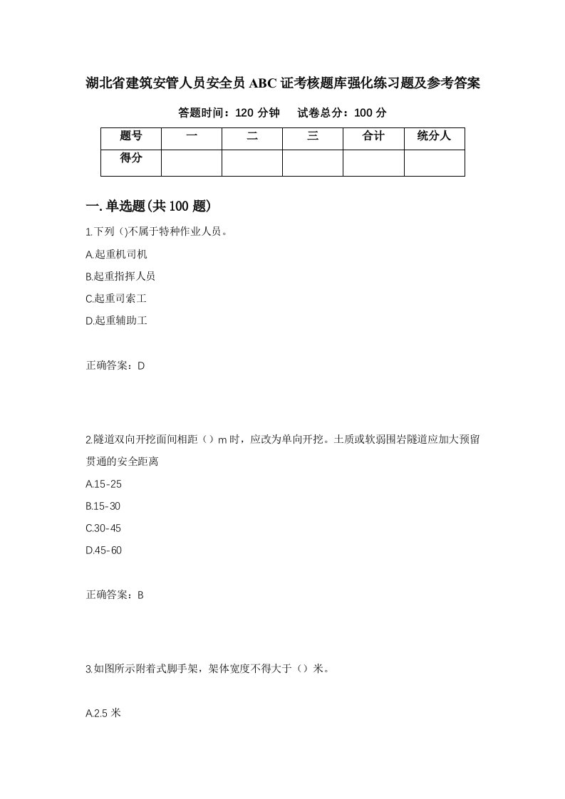 湖北省建筑安管人员安全员ABC证考核题库强化练习题及参考答案第19期