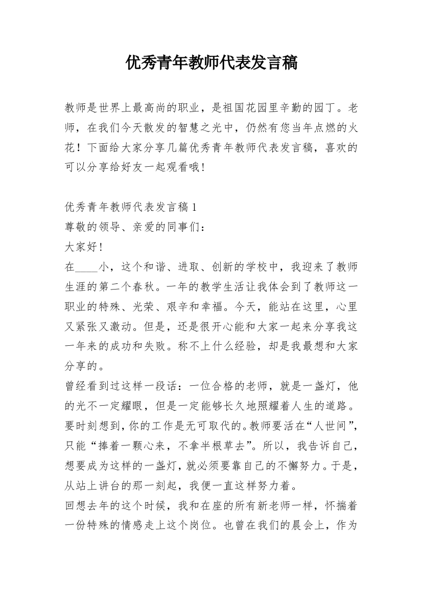 优秀青年教师代表发言稿