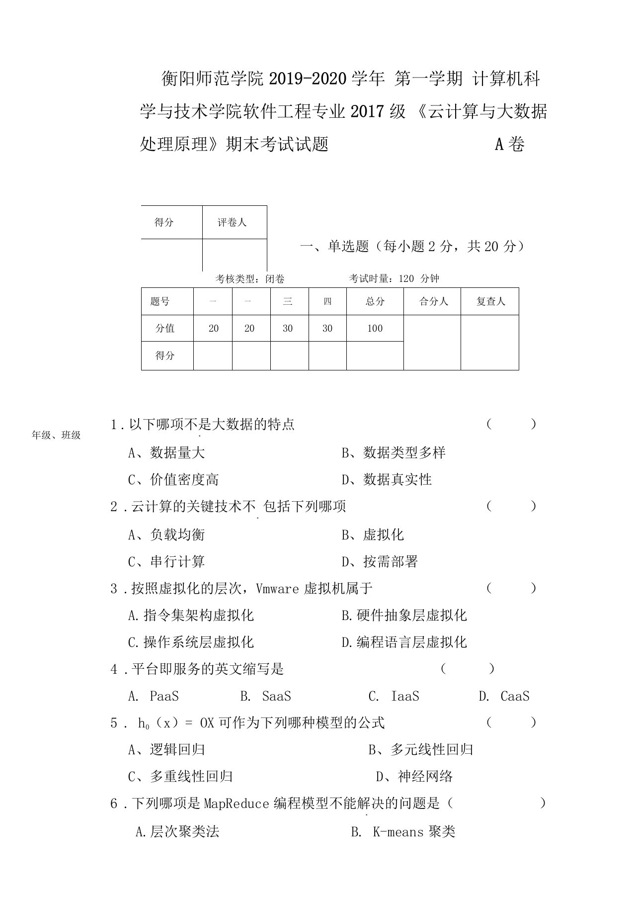 大数据分析实用教程——基于Python实现试卷17软工大数据A附答案