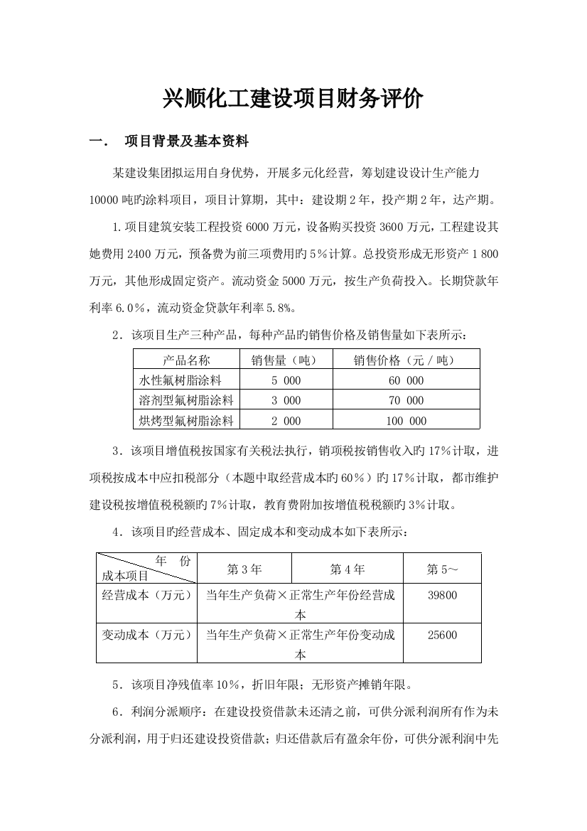 关键工程经济学优质课程设计范例