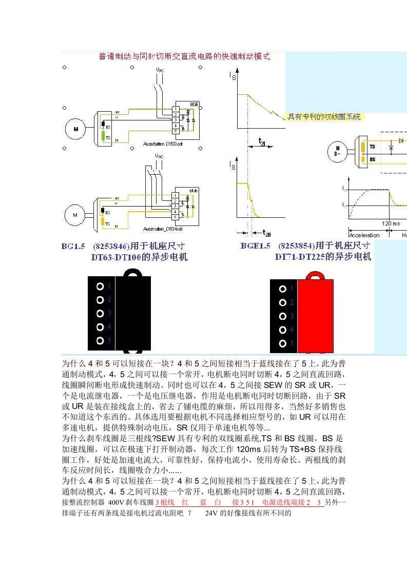 sew电机刹车接线图(罗聂平)