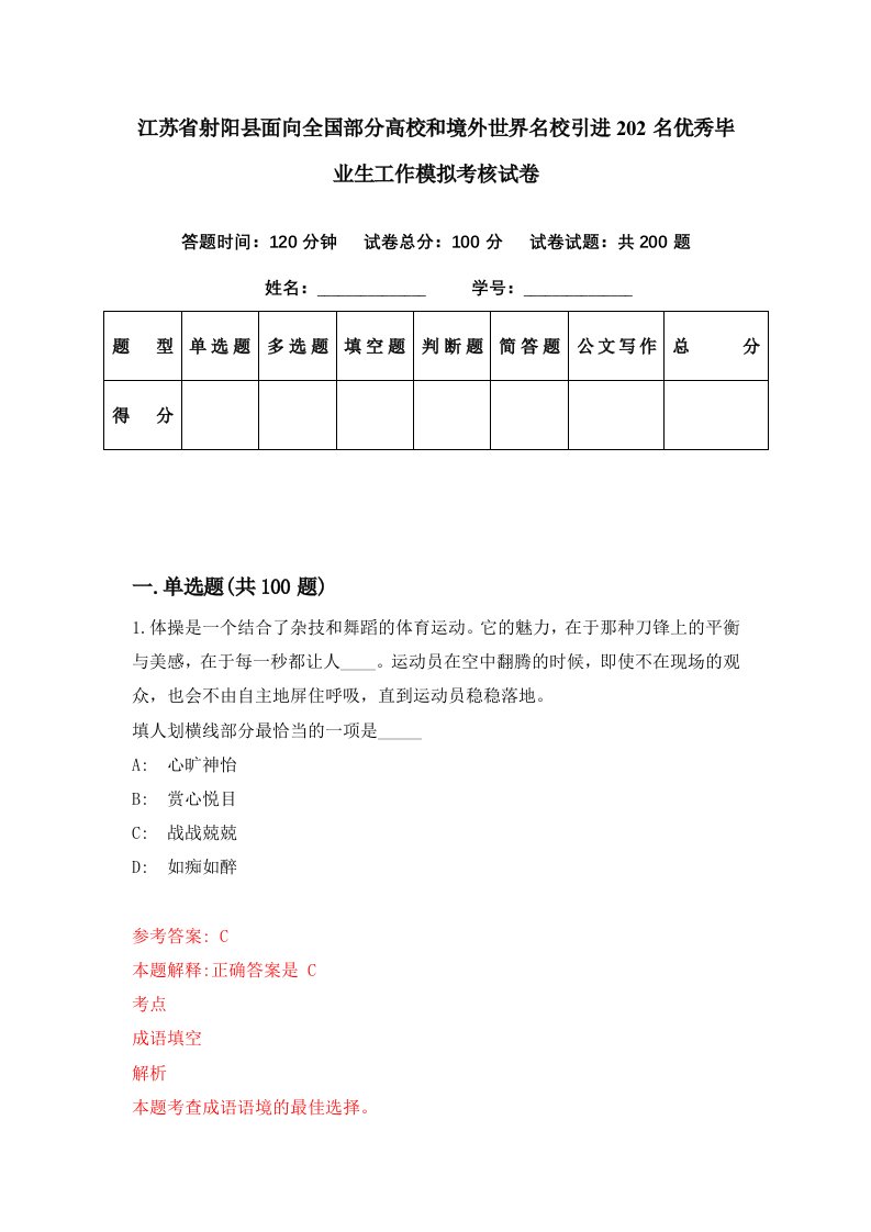 江苏省射阳县面向全国部分高校和境外世界名校引进202名优秀毕业生工作模拟考核试卷7