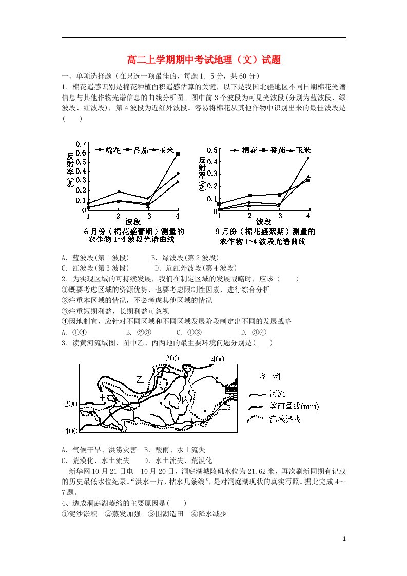 黑龙江省安达市高级中学高二地理上学期期中试题