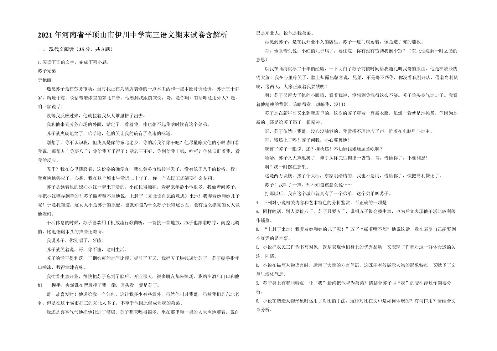 2021年河南省平顶山市伊川中学高三语文期末试卷含解析