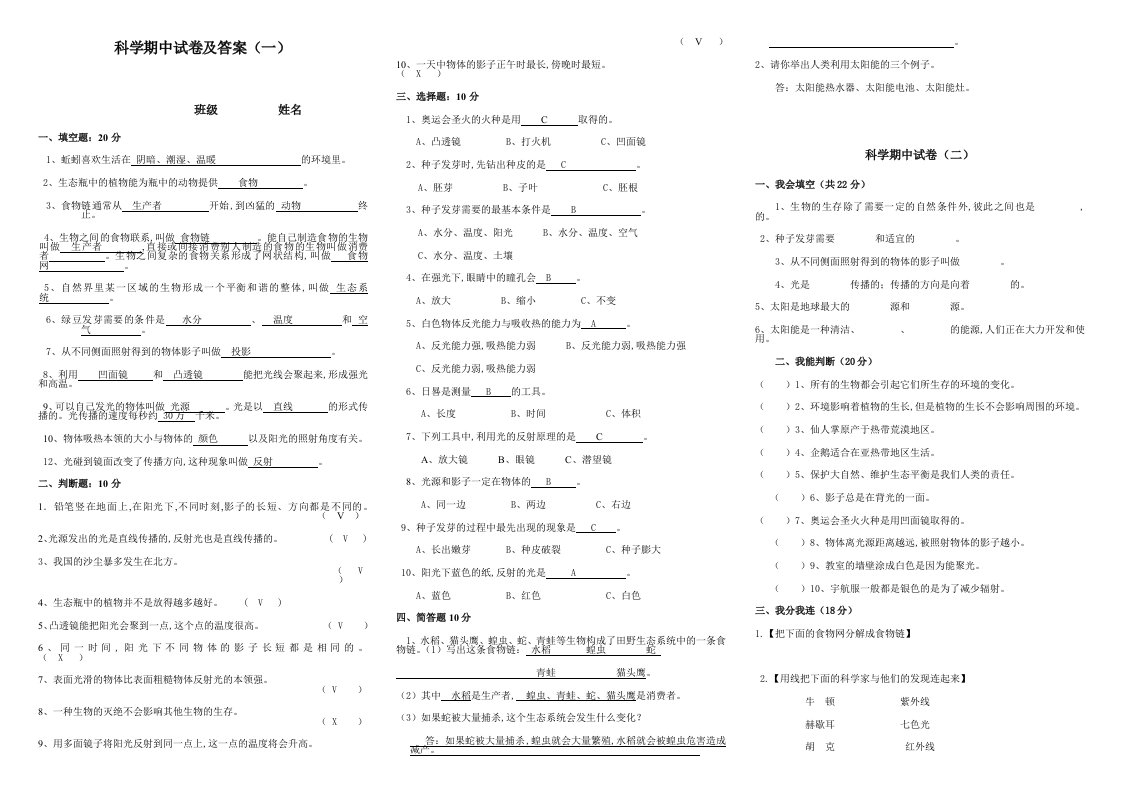 科教版五年级上册科学期中试题精选精编