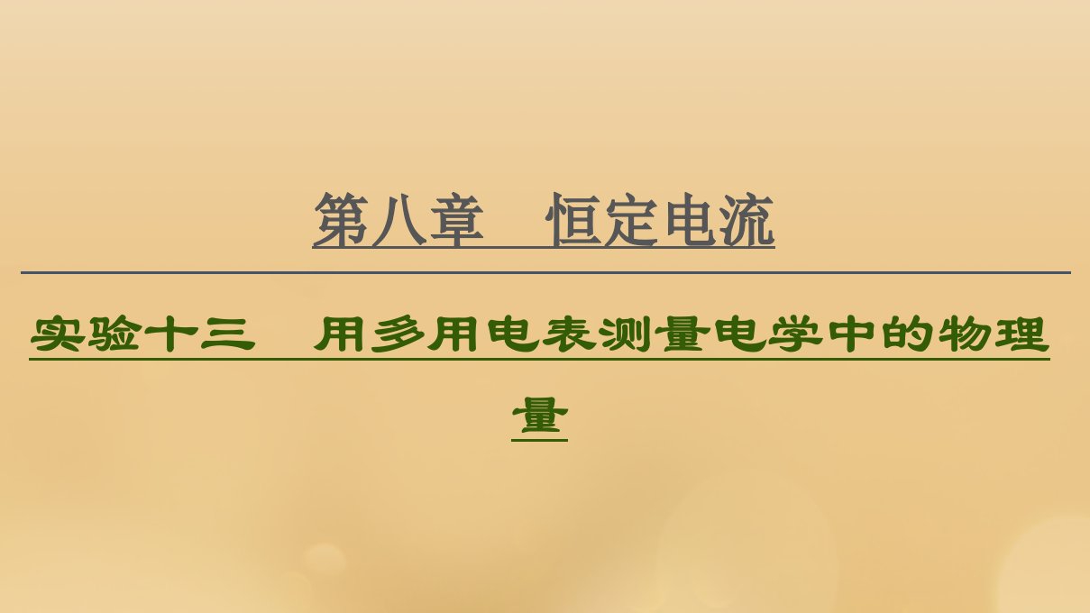 （江苏专用）2021版高考物理一轮复习