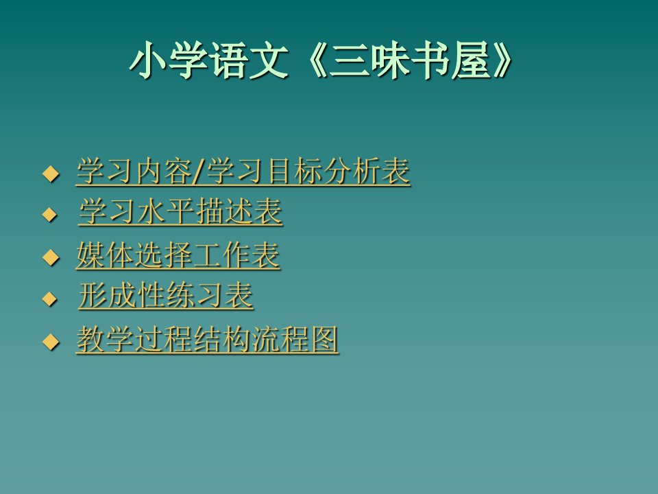 小学语文三味书屋ppt课件