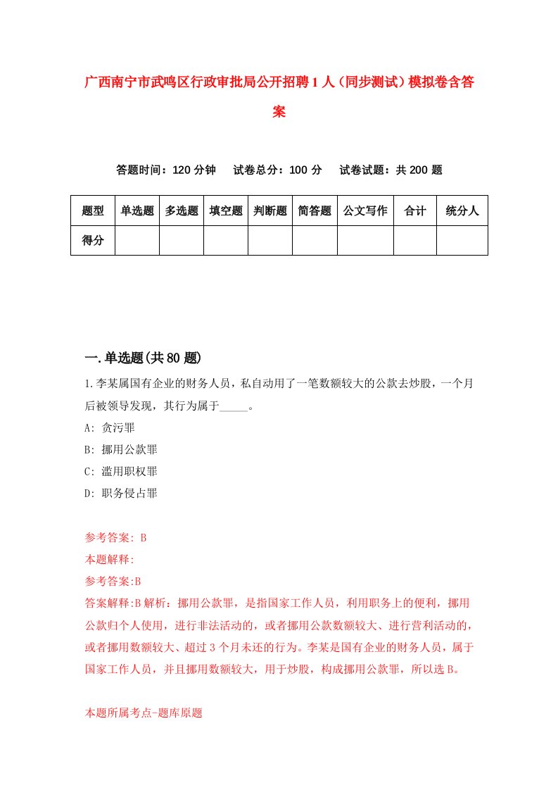 广西南宁市武鸣区行政审批局公开招聘1人同步测试模拟卷含答案9