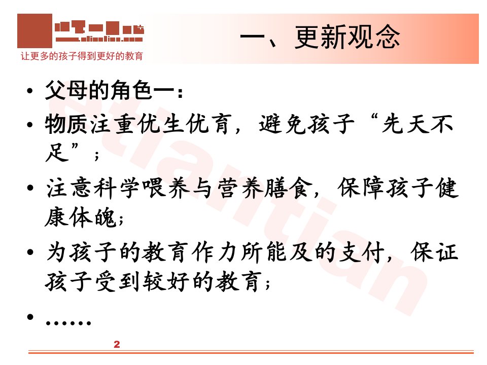 习惯改变命运能力决定人生家庭教育讲座教学资料