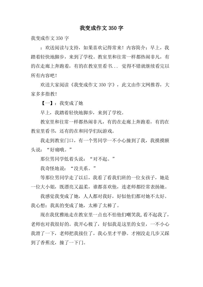 我变成作文350字