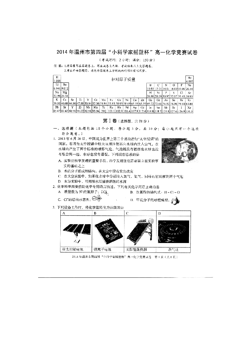 2023年温州市第四届小科学家摇篮杯高一化学竞赛试卷