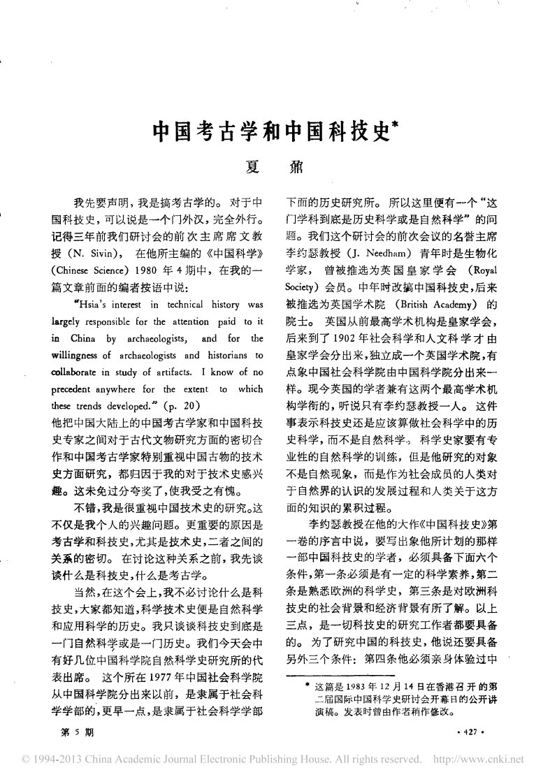 《中国考古学和中国科技史_夏鼐》.pdf