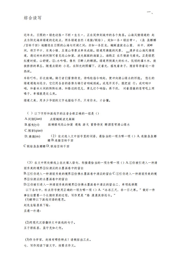 2022-2022年山东省日照市某校初三(下)二模考试语文试卷与答案及解析