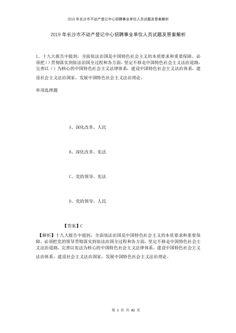 2019年长沙市不动产登记中心招聘事业单位人员试题及答案解析