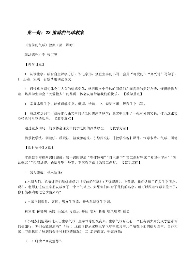 22窗前的气球教案[修改版]