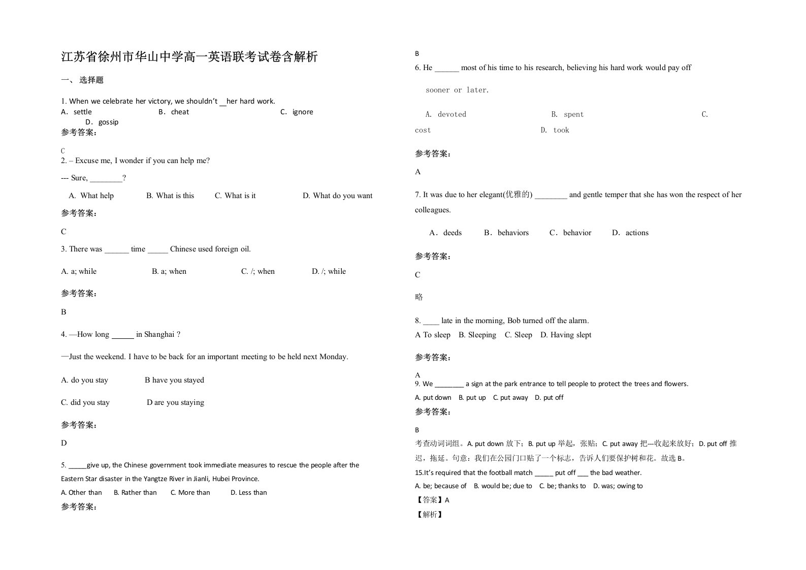 江苏省徐州市华山中学高一英语联考试卷含解析