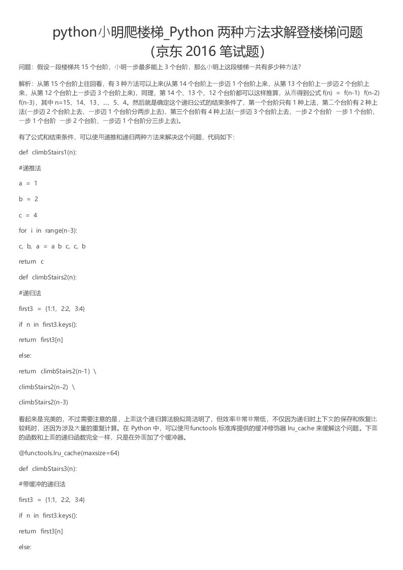 python小明爬楼梯Python两种方法求解登楼梯问题