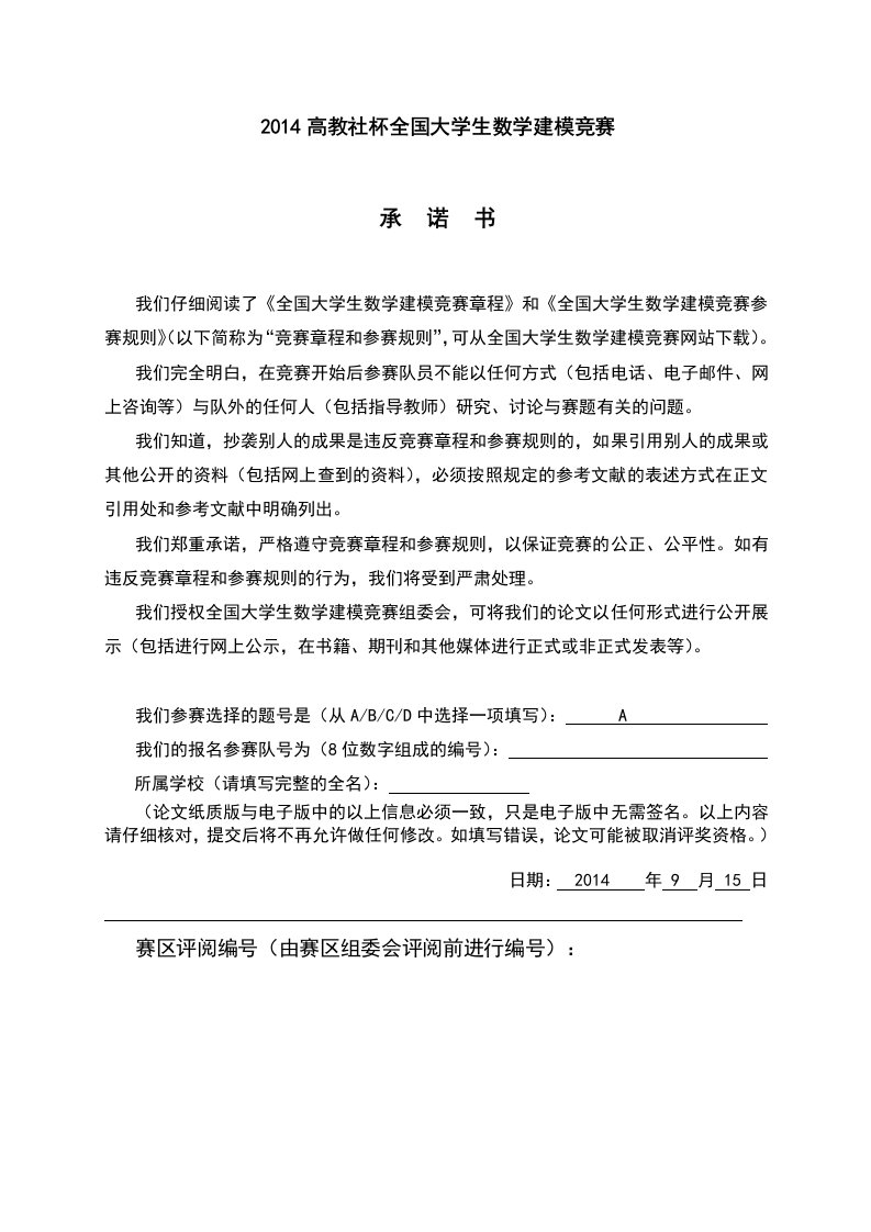 关于解决嫦娥三号软着陆轨道设计与控制策略的问题数学建模论文