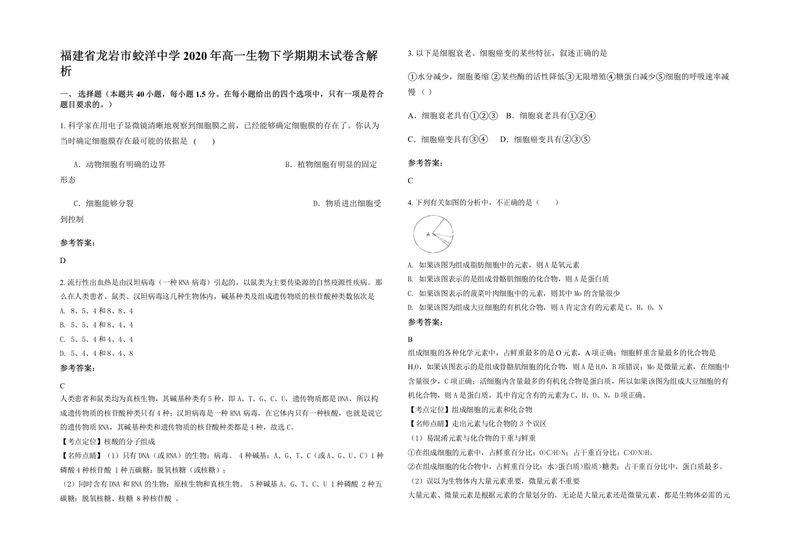 福建省龙岩市蛟洋中学2020年高一生物下学期期末试卷含解析