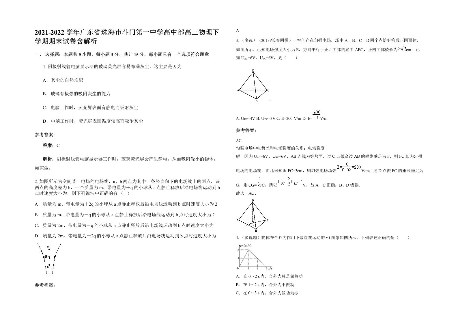 2021-2022学年广东省珠海市斗门第一中学高中部高三物理下学期期末试卷含解析