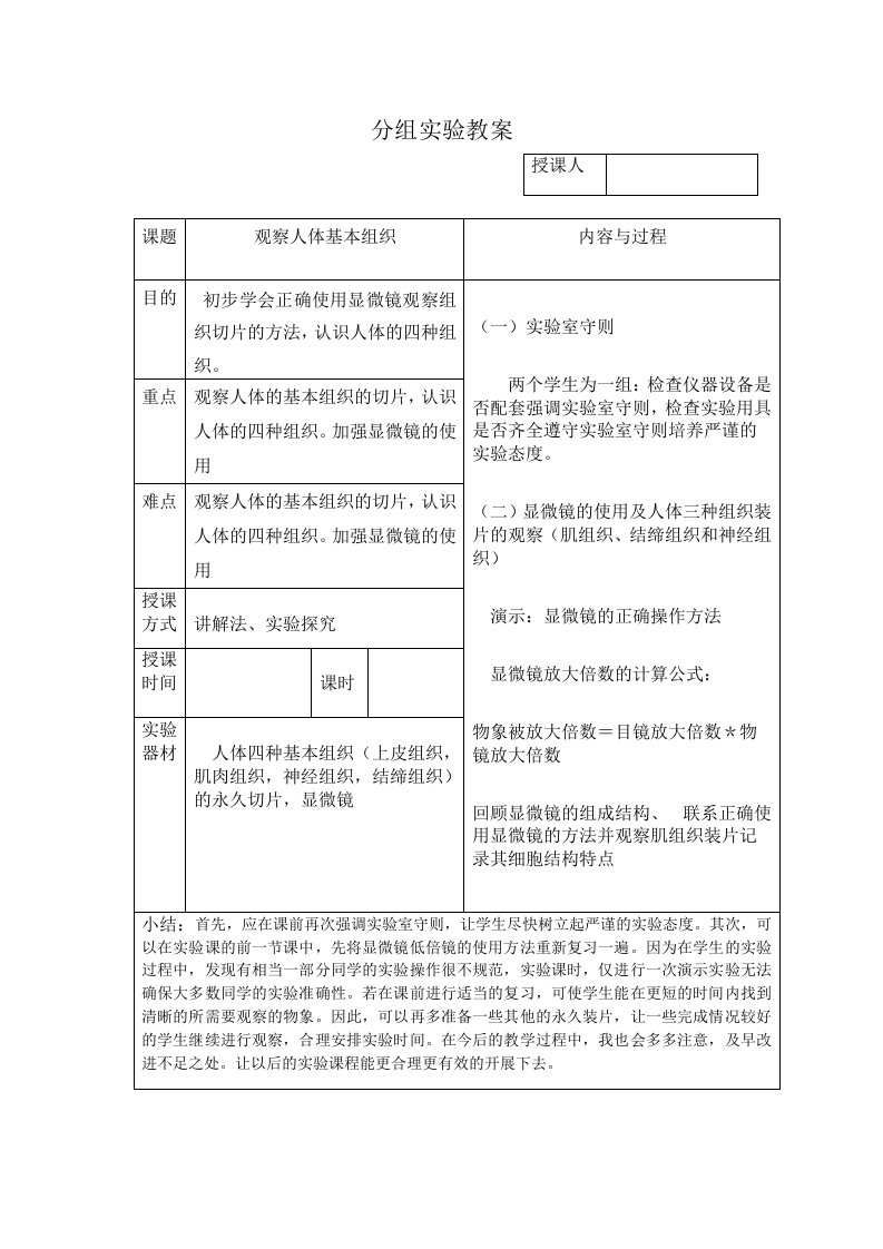 观察人体基本组织实验教案