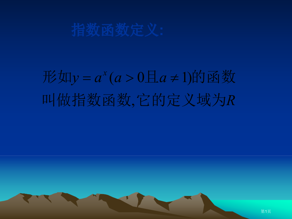 指数函数的单调性的应用省公开课一等奖全国示范课微课金奖PPT课件