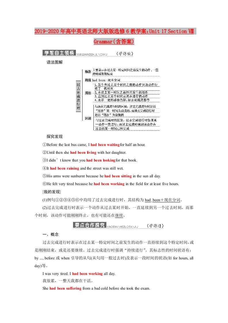 2019-2020年高中英语北师大版版选修6教学案：Unit