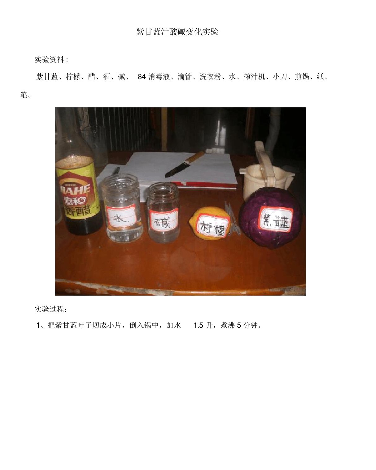 紫甘蓝汁酸碱变化实验