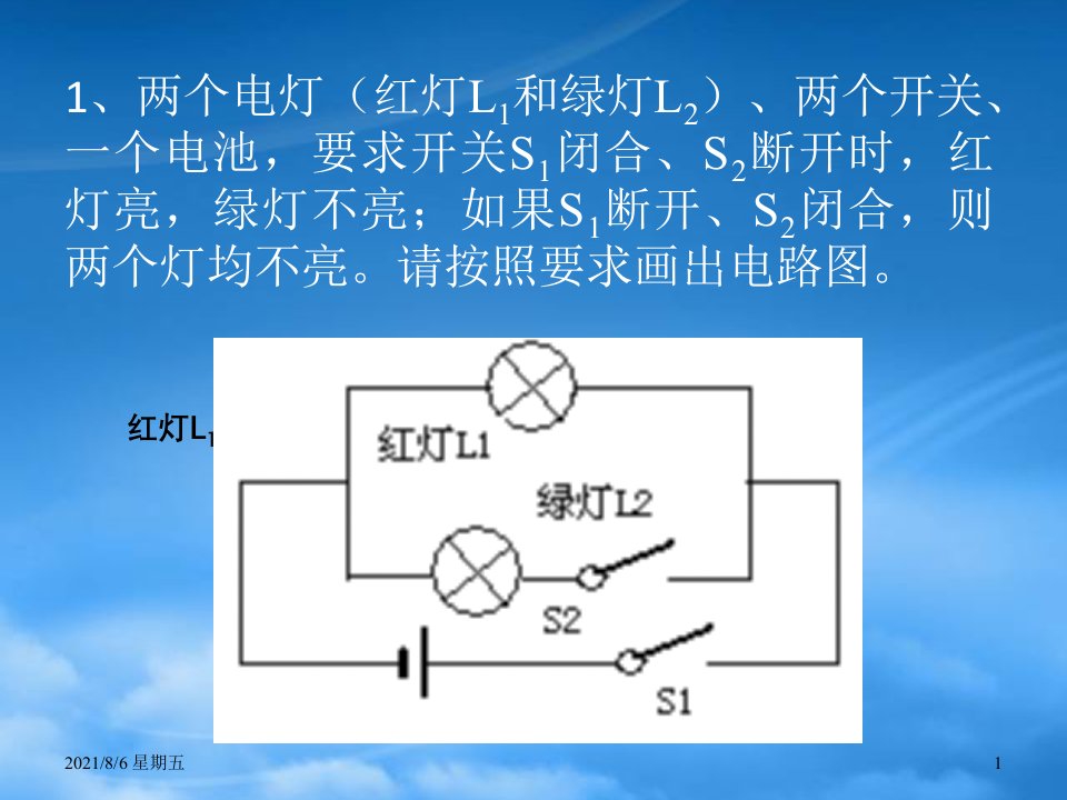 人教版九级物理根据要求设计电路图课件人教新课标