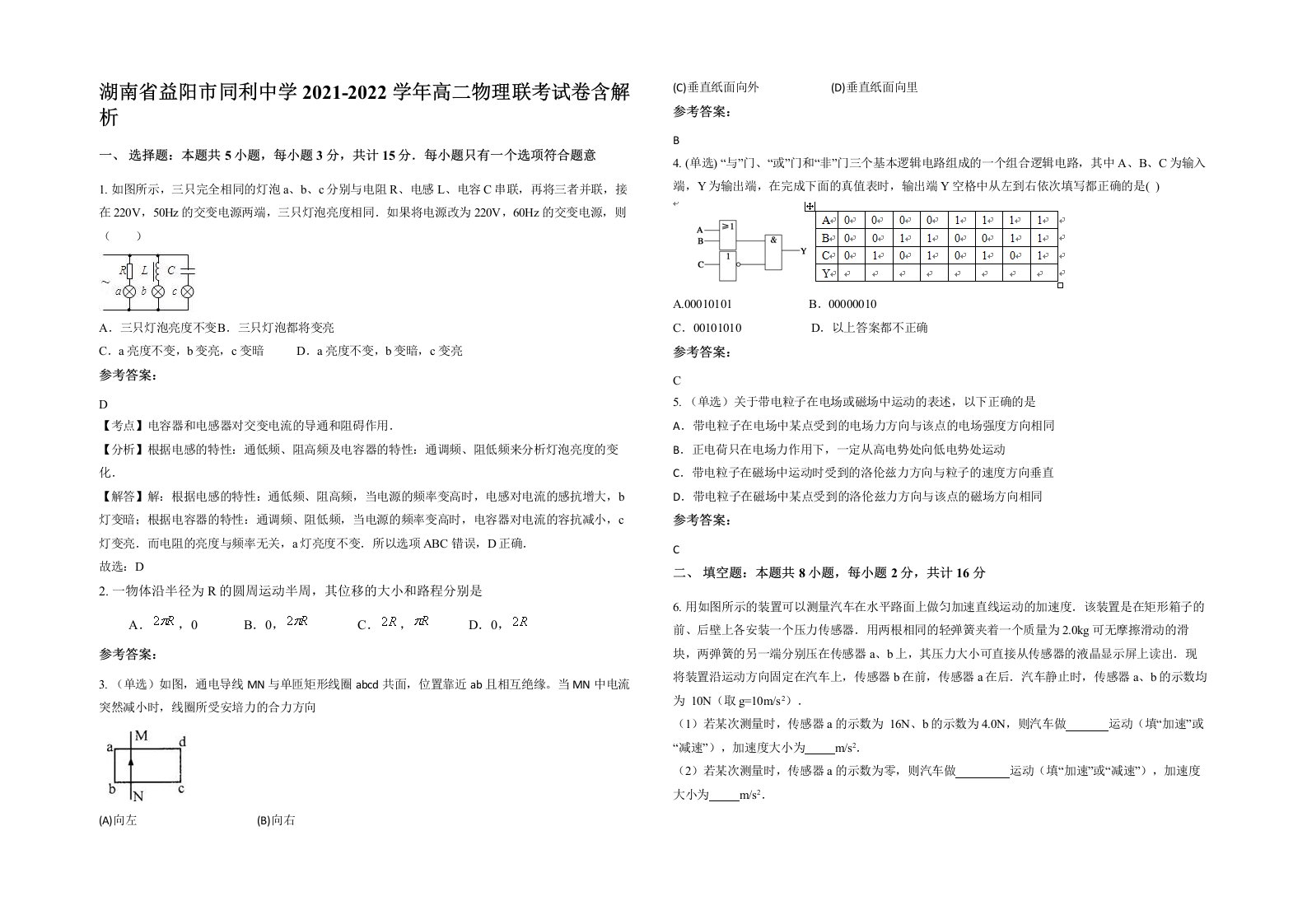 湖南省益阳市同利中学2021-2022学年高二物理联考试卷含解析