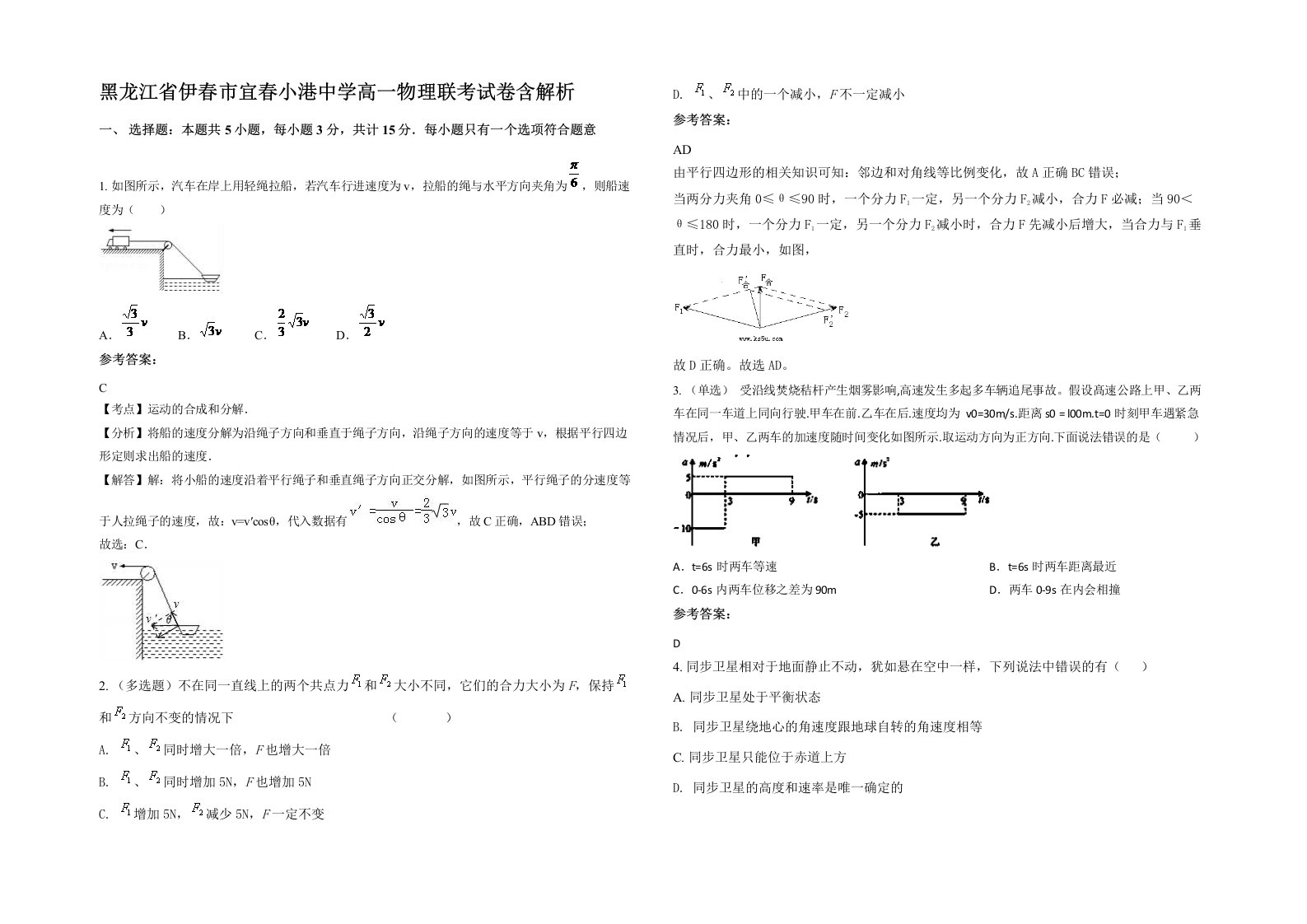 黑龙江省伊春市宜春小港中学高一物理联考试卷含解析