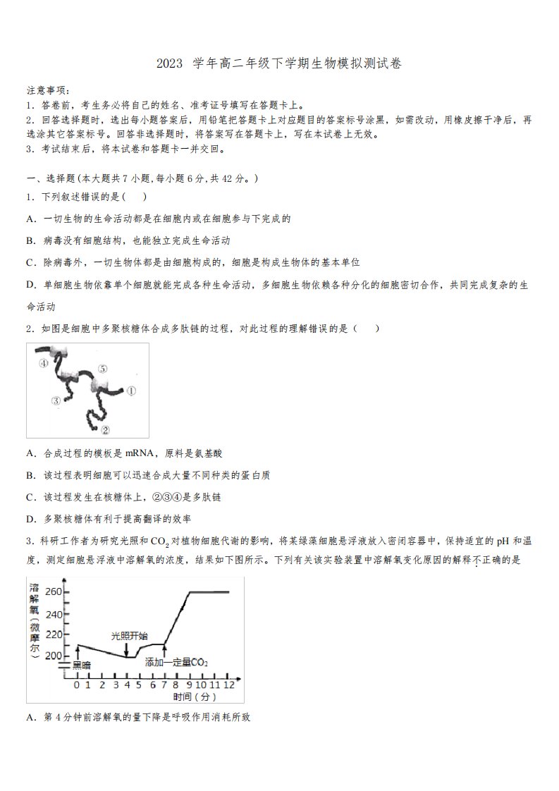 福建省漳州市东山第二中学2023学年高二生物第二学期期末质量检测试题(含解析)