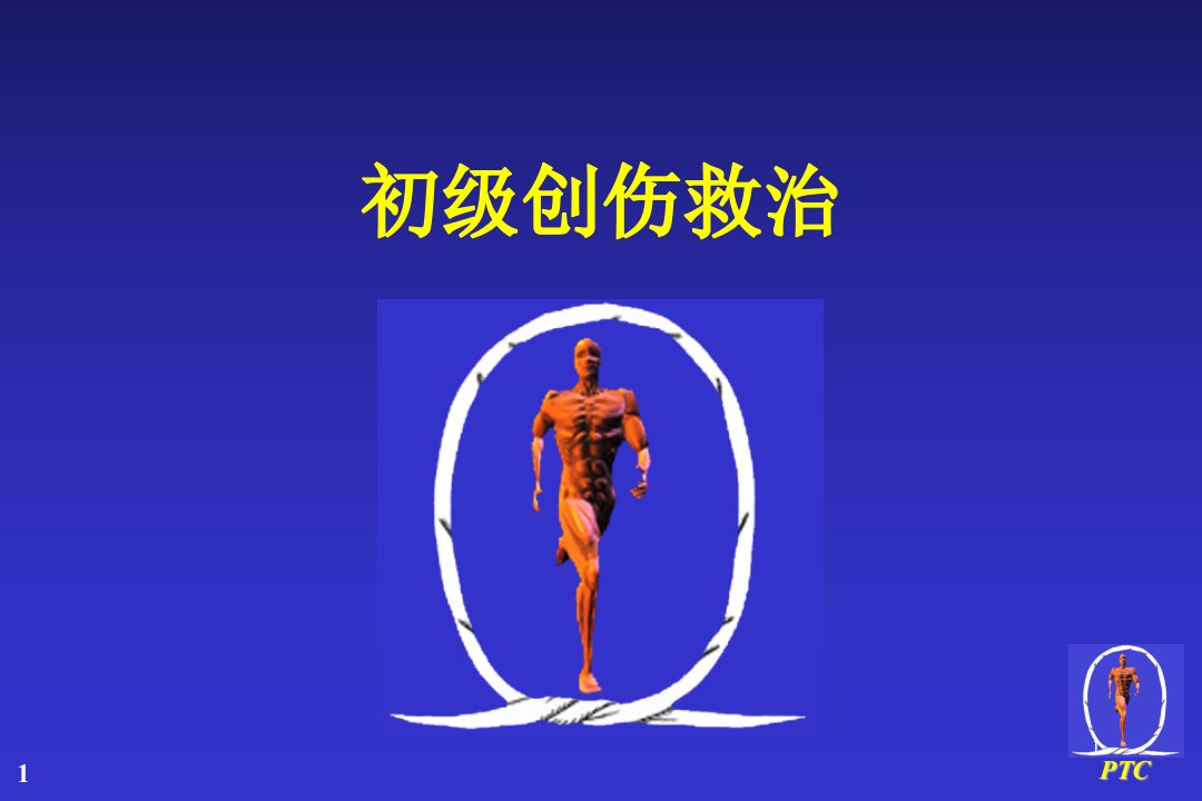 10.学员中文PTC