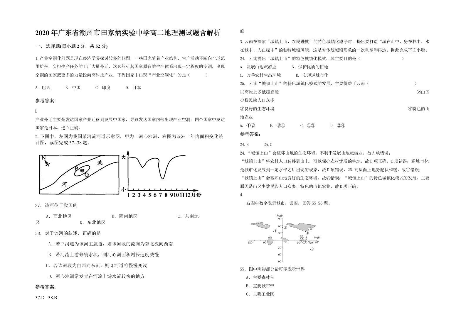 2020年广东省潮州市田家炳实验中学高二地理测试题含解析