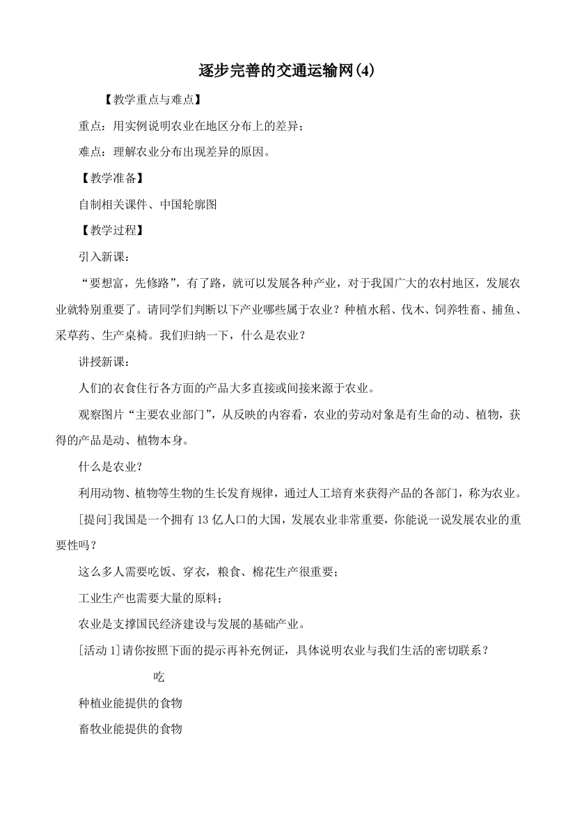 鲁教版七年级地理上册逐步完善的交通运输网(4)