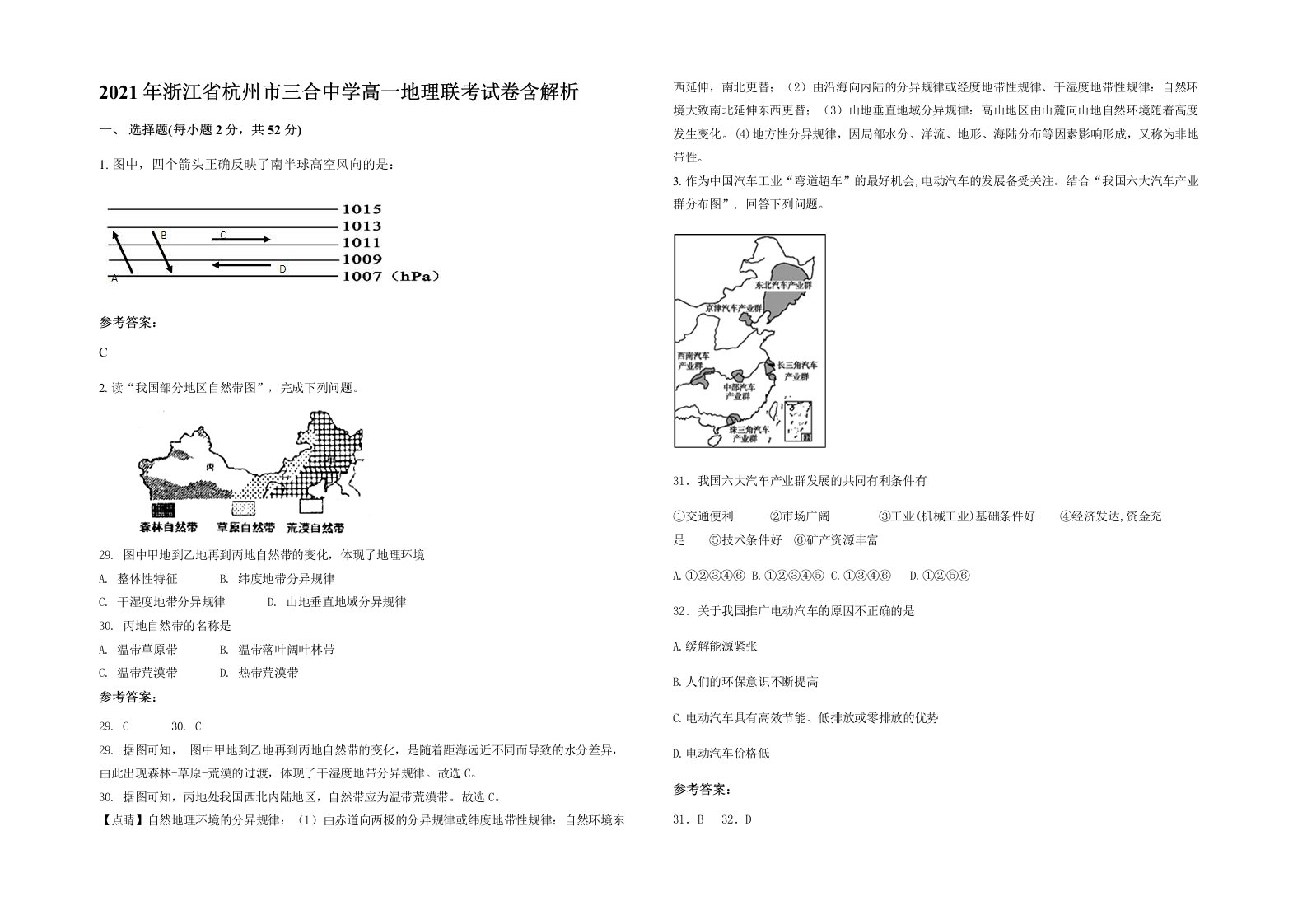 2021年浙江省杭州市三合中学高一地理联考试卷含解析