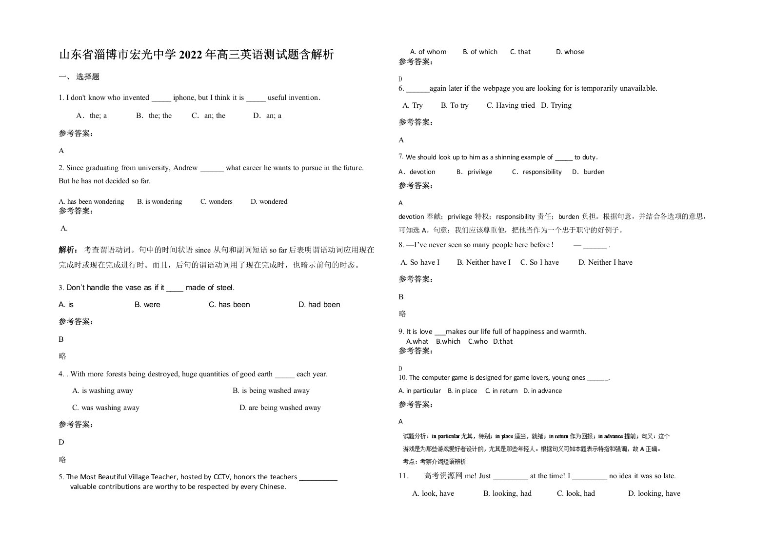 山东省淄博市宏光中学2022年高三英语测试题含解析