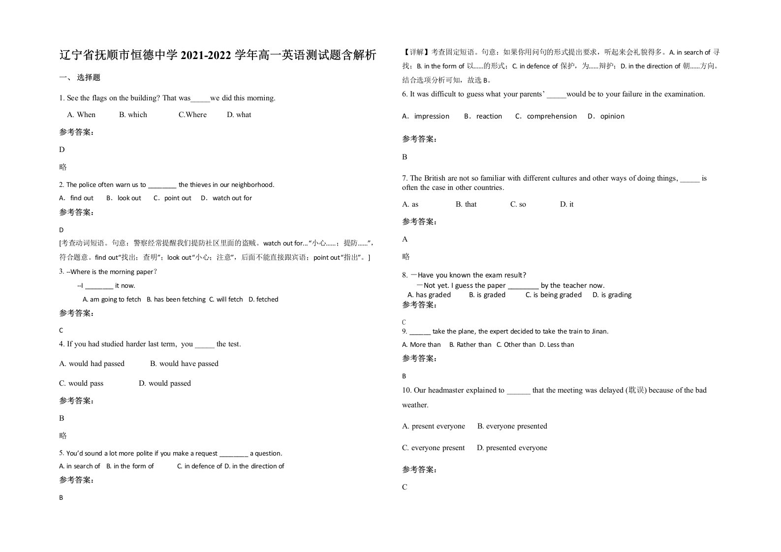 辽宁省抚顺市恒德中学2021-2022学年高一英语测试题含解析