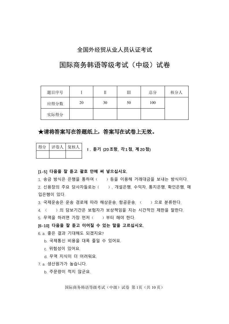 国际商务韩语等级中级考试真题