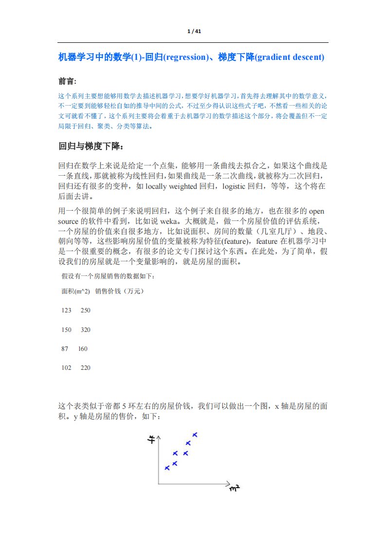 机器学习中的数学