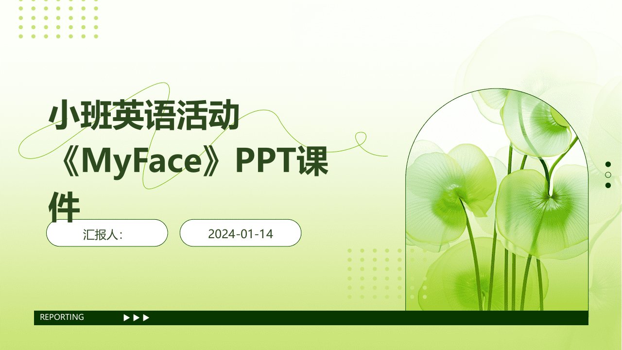 小班英语活动《MyFace》PPT课件