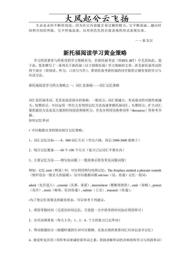 Zlrprn新托福阅读学习黄金策略