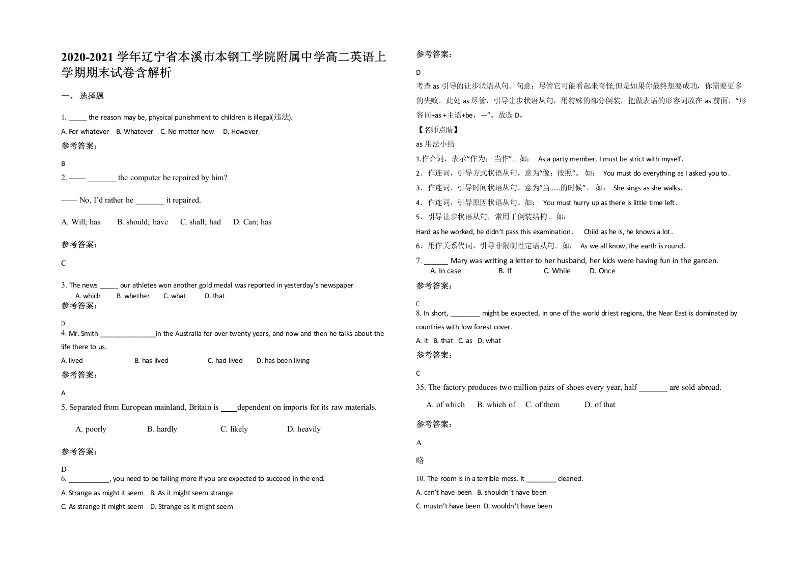 2020-2021学年辽宁省本溪市本钢工学院附属中学高二英语上学期期末试卷含解析